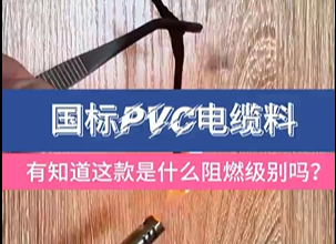 國標pvc電纜料